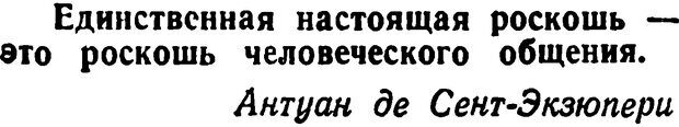 📖 DJVU. Человек среди людей. Коломинский Я. Л. Страница 3. Читать онлайн djvu