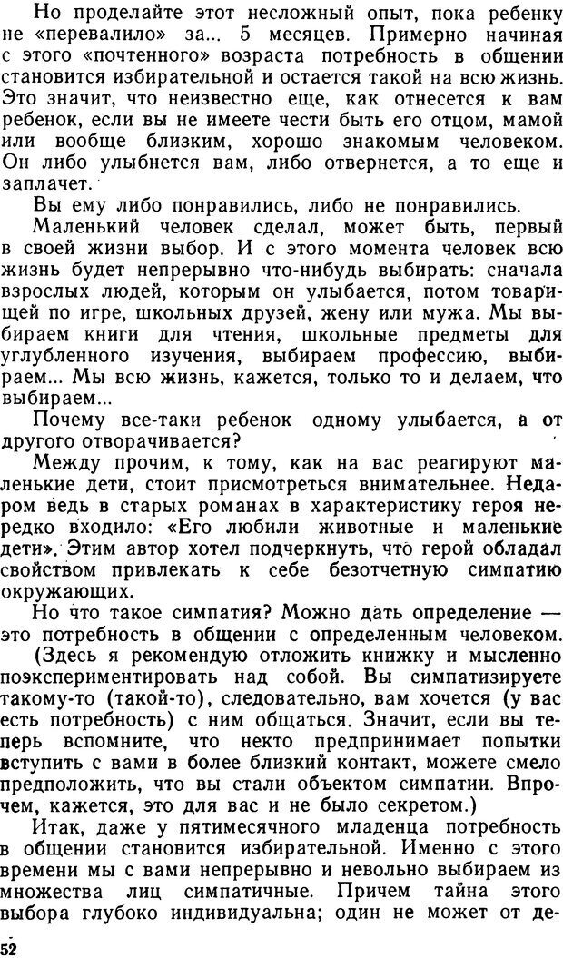 📖 DJVU. Человек среди людей. Коломинский Я. Л. Страница 51. Читать онлайн djvu