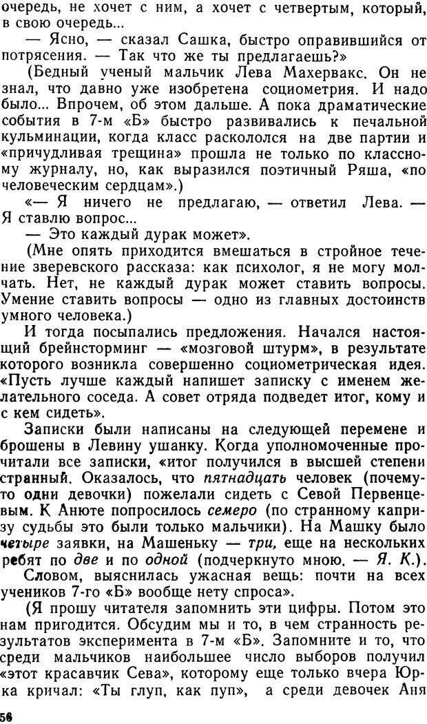 📖 DJVU. Человек среди людей. Коломинский Я. Л. Страница 55. Читать онлайн djvu