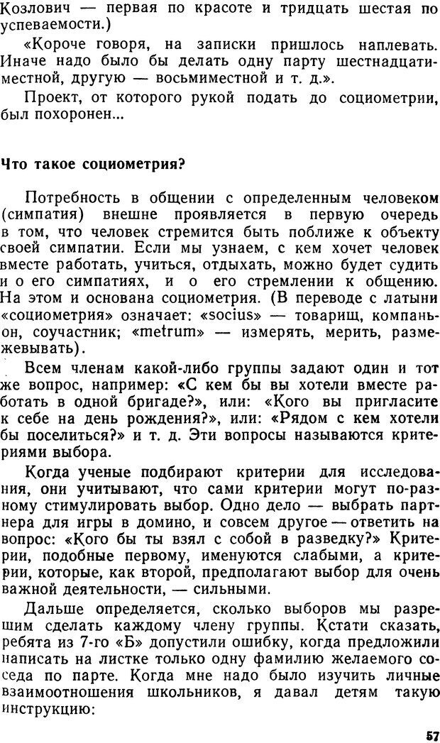 📖 DJVU. Человек среди людей. Коломинский Я. Л. Страница 56. Читать онлайн djvu