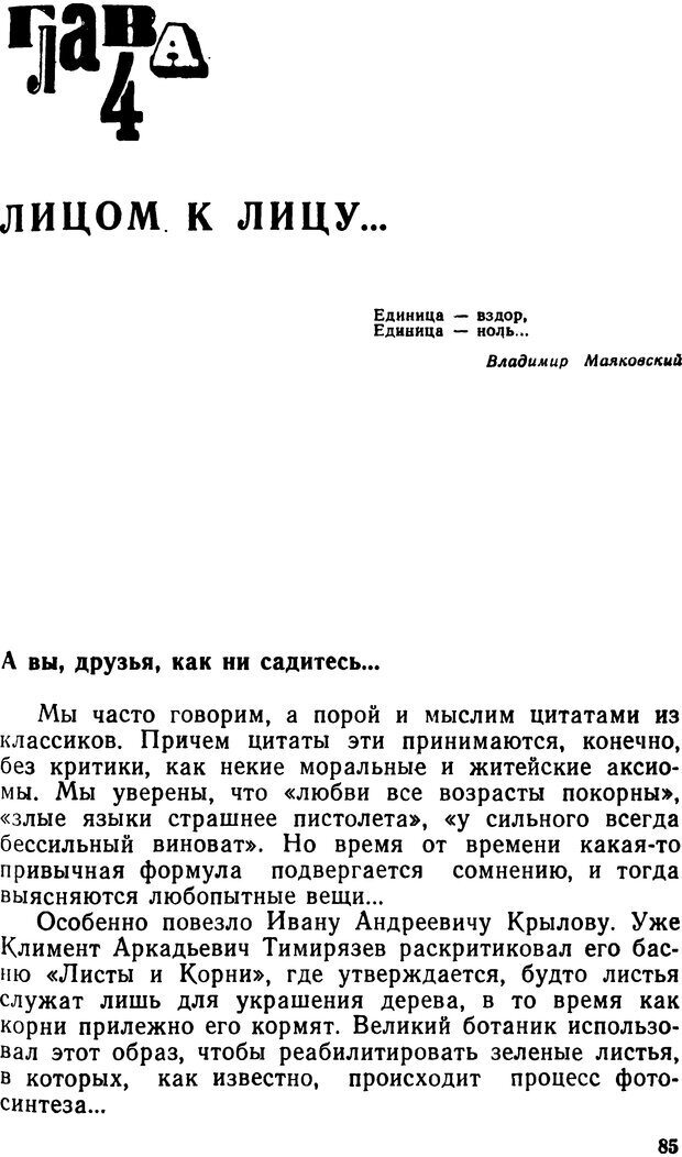 📖 DJVU. Человек среди людей. Коломинский Я. Л. Страница 84. Читать онлайн djvu