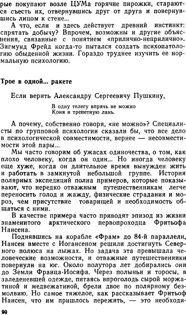 📖 DJVU. Человек среди людей. Коломинский Я. Л. Страница 89. Читать онлайн djvu