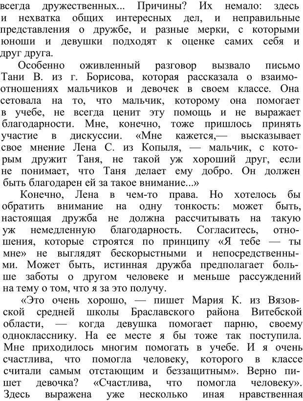 📖 PDF. Познай самого себя. Коломинский Я. Л. Страница 103. Читать онлайн pdf