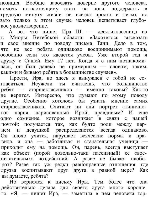 📖 PDF. Познай самого себя. Коломинский Я. Л. Страница 104. Читать онлайн pdf