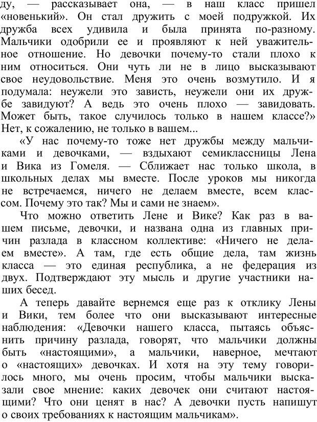 📖 PDF. Познай самого себя. Коломинский Я. Л. Страница 107. Читать онлайн pdf