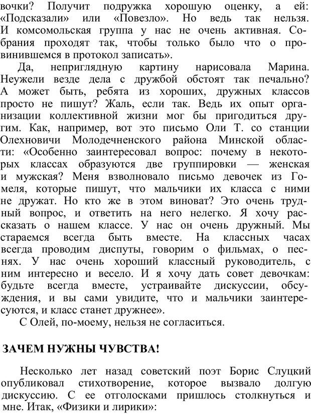 📖 PDF. Познай самого себя. Коломинский Я. Л. Страница 109. Читать онлайн pdf