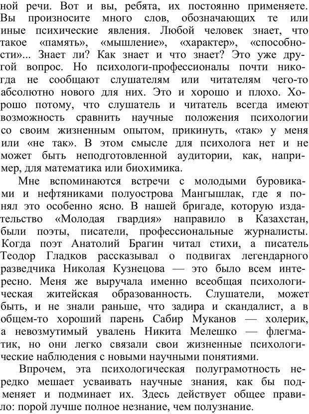 📖 PDF. Познай самого себя. Коломинский Я. Л. Страница 11. Читать онлайн pdf