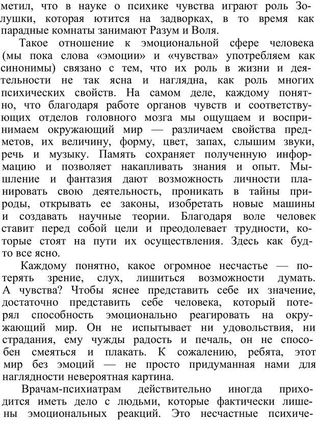 📖 PDF. Познай самого себя. Коломинский Я. Л. Страница 111. Читать онлайн pdf