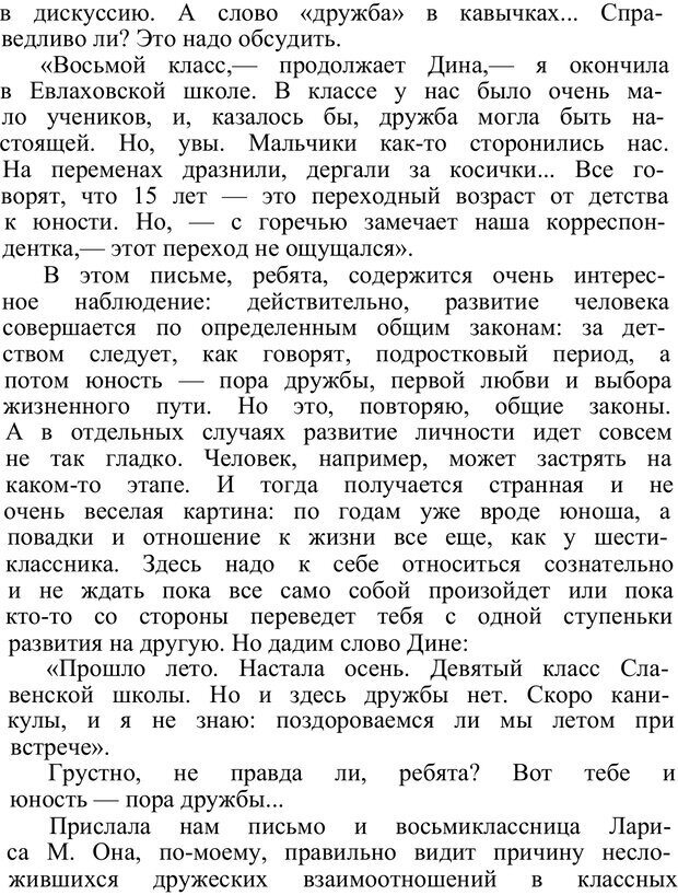 📖 PDF. Познай самого себя. Коломинский Я. Л. Страница 116. Читать онлайн pdf