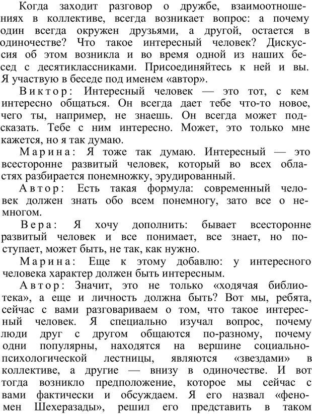 📖 PDF. Познай самого себя. Коломинский Я. Л. Страница 118. Читать онлайн pdf