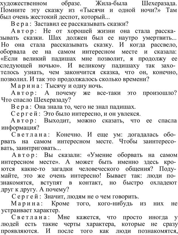 📖 PDF. Познай самого себя. Коломинский Я. Л. Страница 119. Читать онлайн pdf