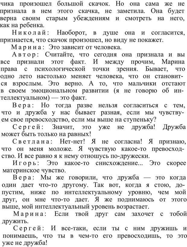 📖 PDF. Познай самого себя. Коломинский Я. Л. Страница 123. Читать онлайн pdf