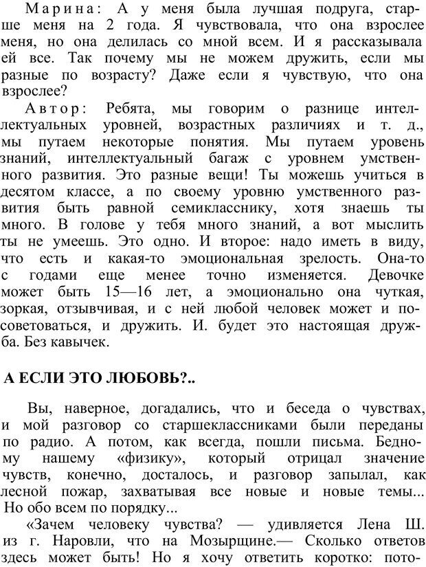 📖 PDF. Познай самого себя. Коломинский Я. Л. Страница 125. Читать онлайн pdf