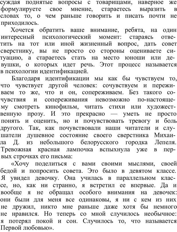 📖 PDF. Познай самого себя. Коломинский Я. Л. Страница 127. Читать онлайн pdf