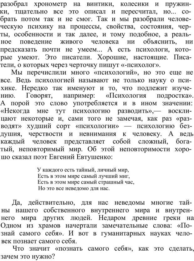 📖 PDF. Познай самого себя. Коломинский Я. Л. Страница 13. Читать онлайн pdf