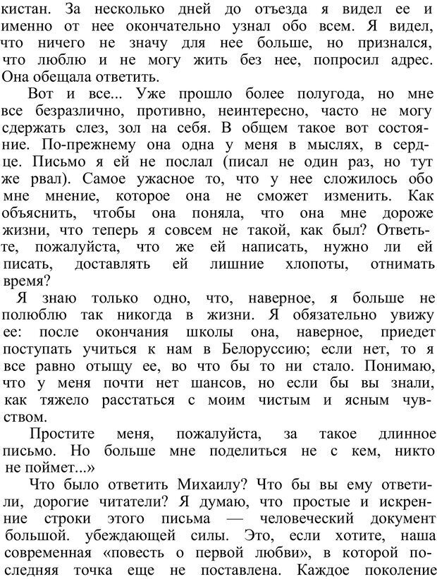 📖 PDF. Познай самого себя. Коломинский Я. Л. Страница 130. Читать онлайн pdf