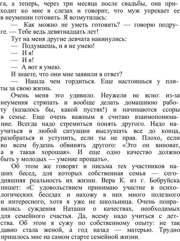 📖 PDF. Познай самого себя. Коломинский Я. Л. Страница 137. Читать онлайн pdf