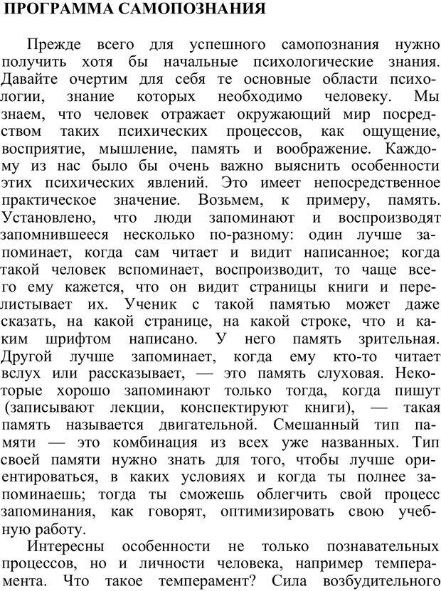 📖 PDF. Познай самого себя. Коломинский Я. Л. Страница 14. Читать онлайн pdf