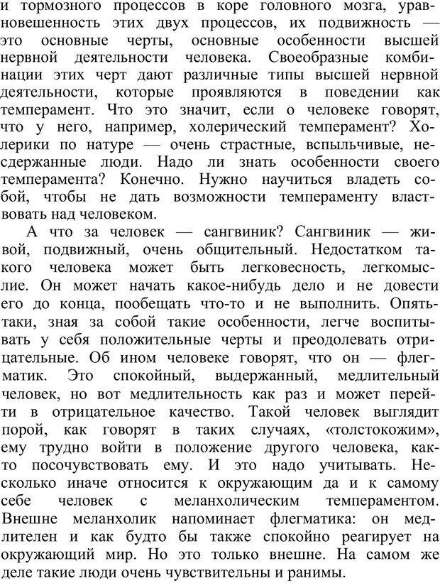 📖 PDF. Познай самого себя. Коломинский Я. Л. Страница 15. Читать онлайн pdf