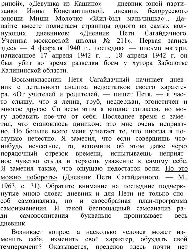 📖 PDF. Познай самого себя. Коломинский Я. Л. Страница 19. Читать онлайн pdf