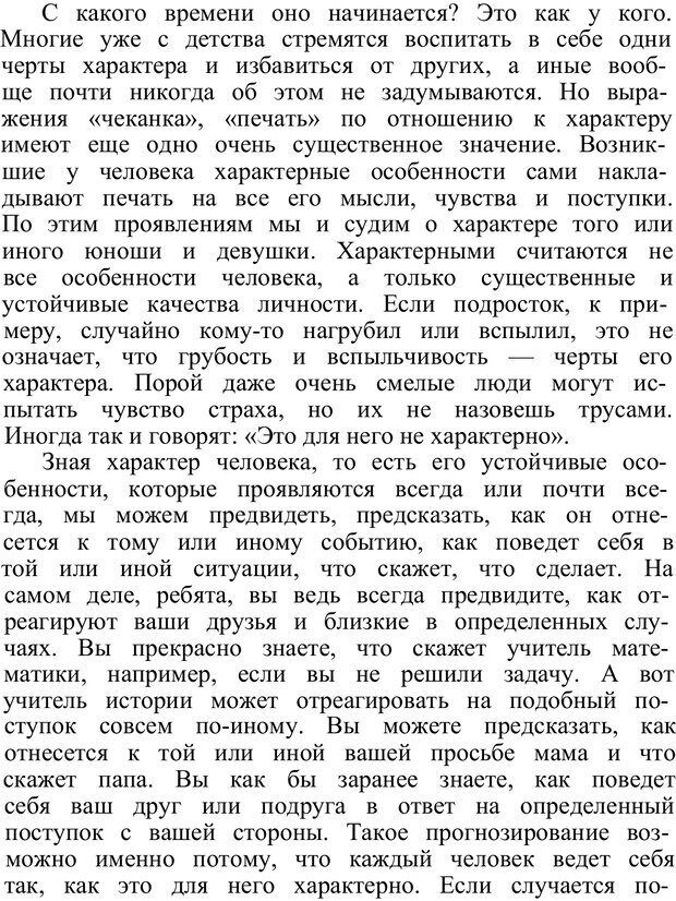 📖 PDF. Познай самого себя. Коломинский Я. Л. Страница 27. Читать онлайн pdf