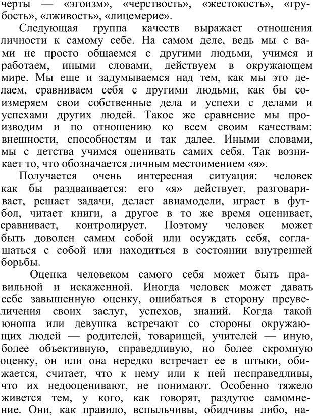 📖 PDF. Познай самого себя. Коломинский Я. Л. Страница 30. Читать онлайн pdf