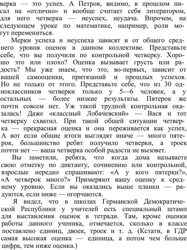 📖 PDF. Познай самого себя. Коломинский Я. Л. Страница 32. Читать онлайн pdf