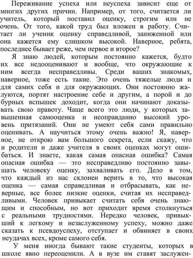 📖 PDF. Познай самого себя. Коломинский Я. Л. Страница 33. Читать онлайн pdf