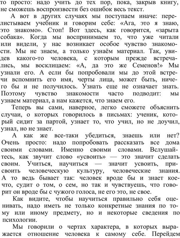 📖 PDF. Познай самого себя. Коломинский Я. Л. Страница 35. Читать онлайн pdf