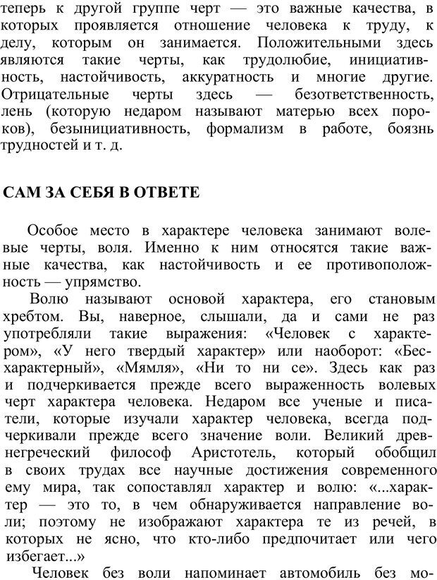 📖 PDF. Познай самого себя. Коломинский Я. Л. Страница 36. Читать онлайн pdf