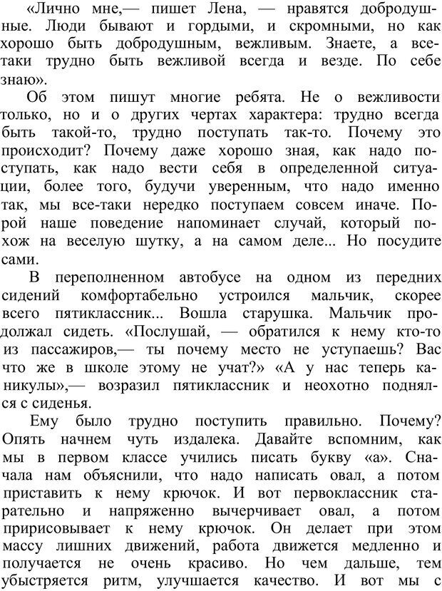 📖 PDF. Познай самого себя. Коломинский Я. Л. Страница 48. Читать онлайн pdf