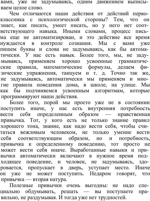 📖 PDF. Познай самого себя. Коломинский Я. Л. Страница 49. Читать онлайн pdf