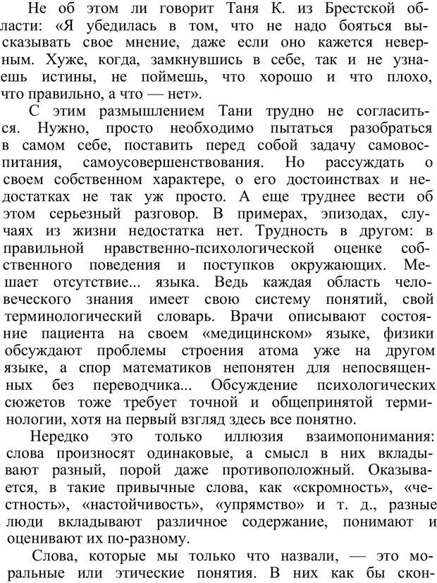 📖 PDF. Познай самого себя. Коломинский Я. Л. Страница 55. Читать онлайн pdf