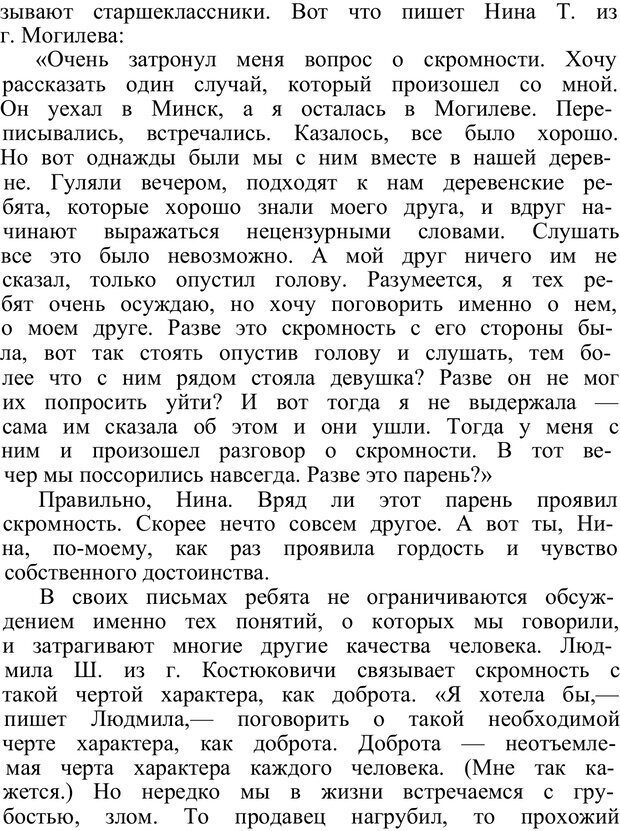 📖 PDF. Познай самого себя. Коломинский Я. Л. Страница 62. Читать онлайн pdf