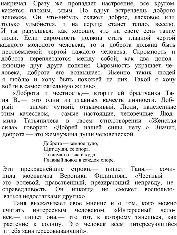 📖 PDF. Познай самого себя. Коломинский Я. Л. Страница 63. Читать онлайн pdf