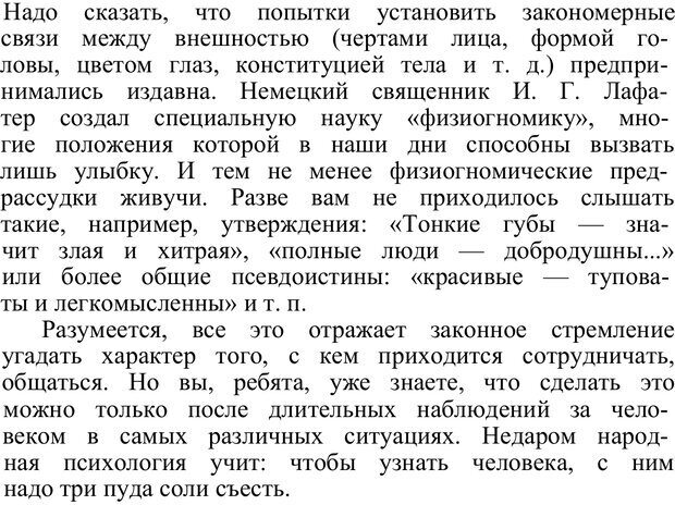 📖 PDF. Познай самого себя. Коломинский Я. Л. Страница 68. Читать онлайн pdf