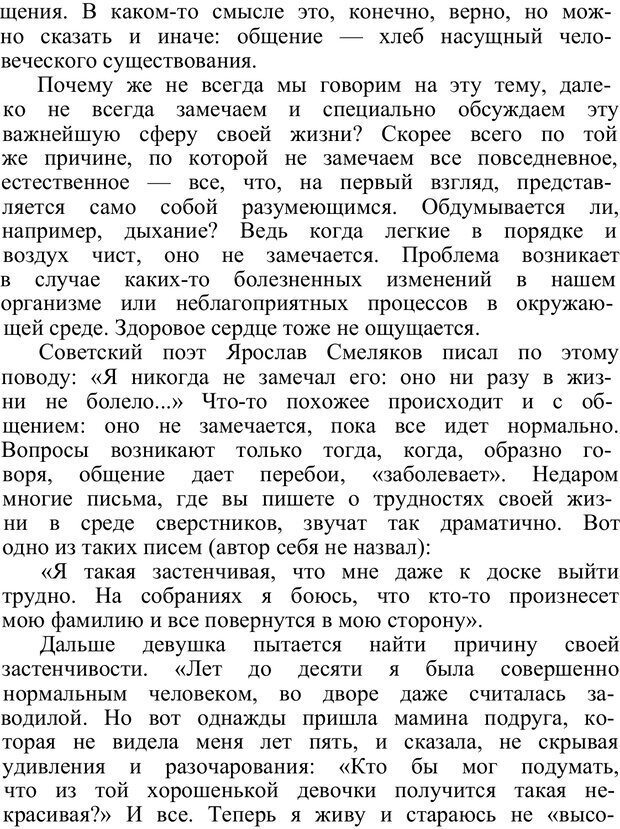 📖 PDF. Познай самого себя. Коломинский Я. Л. Страница 71. Читать онлайн pdf