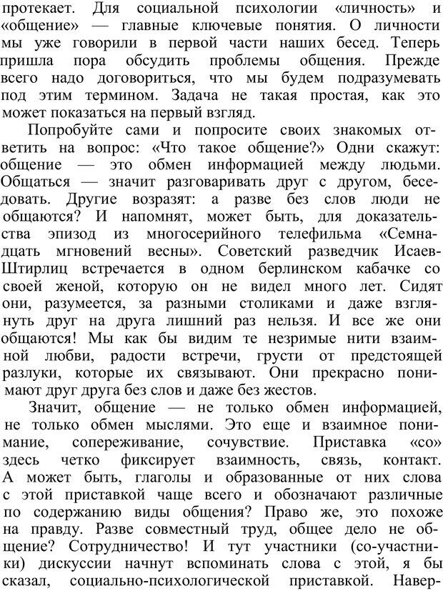 📖 PDF. Познай самого себя. Коломинский Я. Л. Страница 73. Читать онлайн pdf