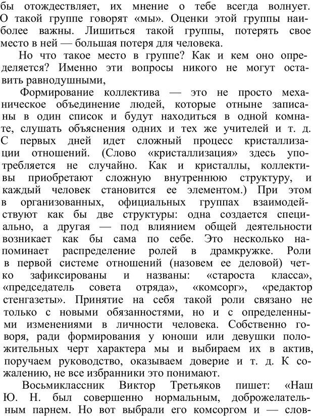 📖 PDF. Познай самого себя. Коломинский Я. Л. Страница 79. Читать онлайн pdf