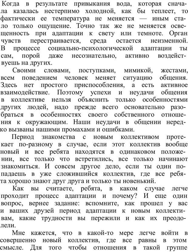 📖 PDF. Познай самого себя. Коломинский Я. Л. Страница 85. Читать онлайн pdf