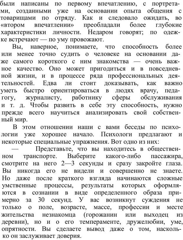 📖 PDF. Познай самого себя. Коломинский Я. Л. Страница 91. Читать онлайн pdf