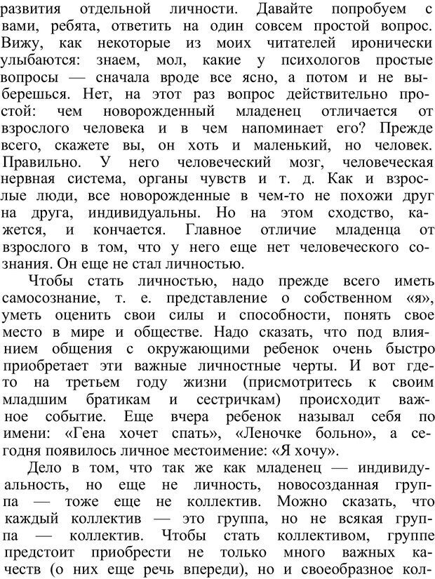 📖 PDF. Познай самого себя. Коломинский Я. Л. Страница 97. Читать онлайн pdf