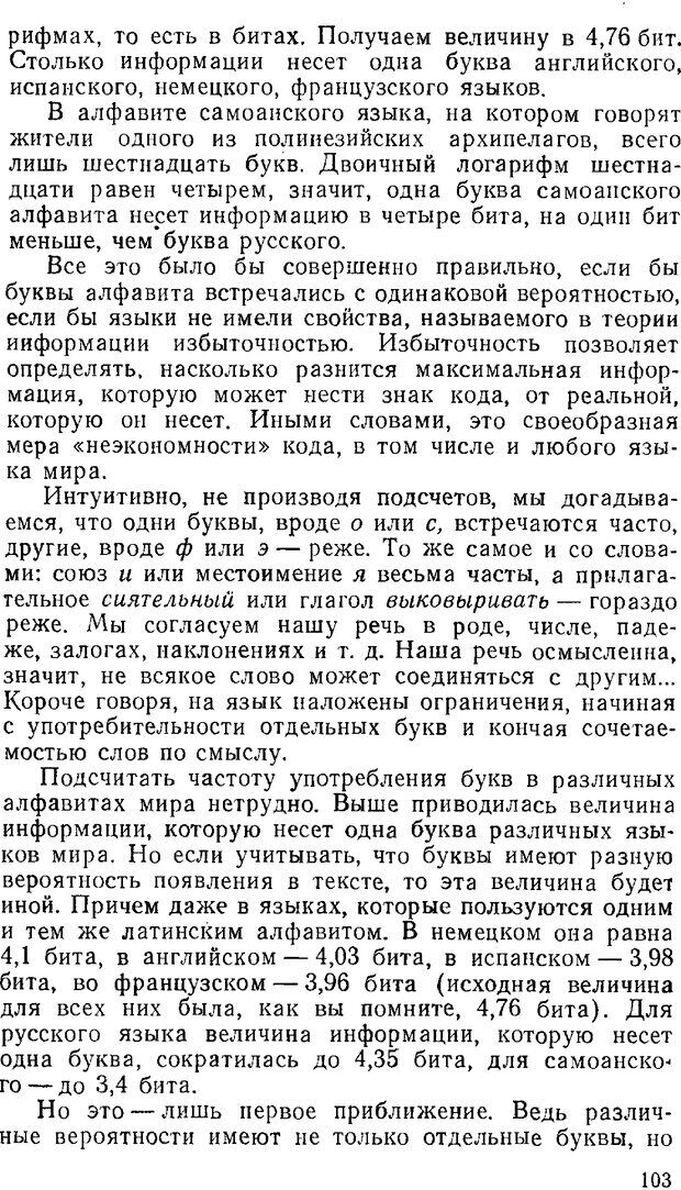 📖 PDF. Звуки и знаки (Библиотека Знание). Кондратов А. Страница 102. Читать онлайн pdf