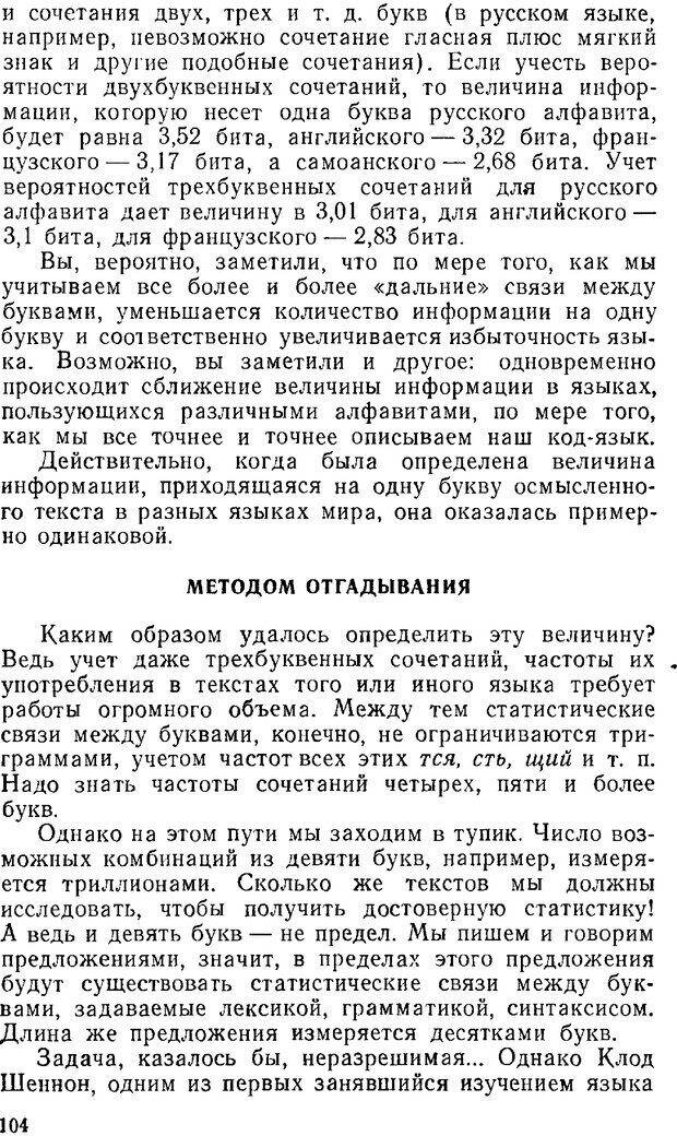 📖 PDF. Звуки и знаки (Библиотека Знание). Кондратов А. Страница 103. Читать онлайн pdf