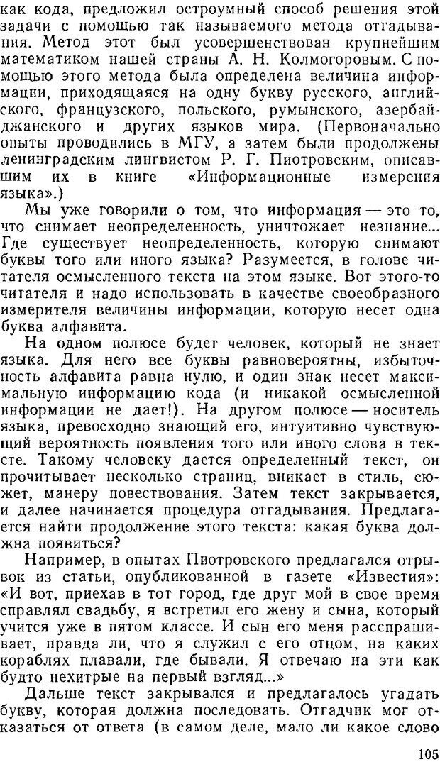 📖 PDF. Звуки и знаки (Библиотека Знание). Кондратов А. Страница 104. Читать онлайн pdf