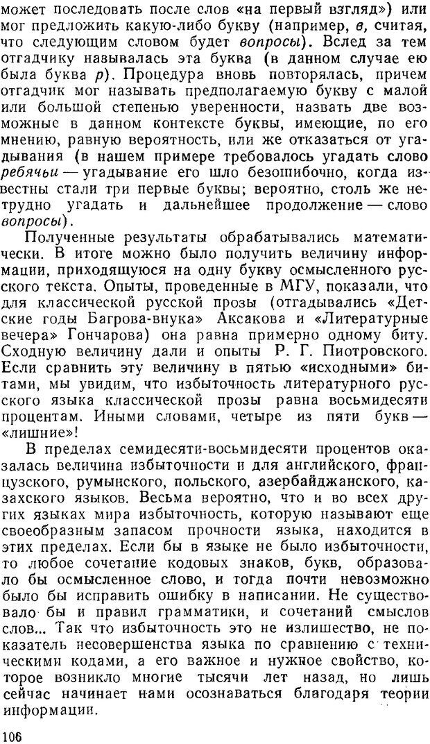 📖 PDF. Звуки и знаки (Библиотека Знание). Кондратов А. Страница 105. Читать онлайн pdf