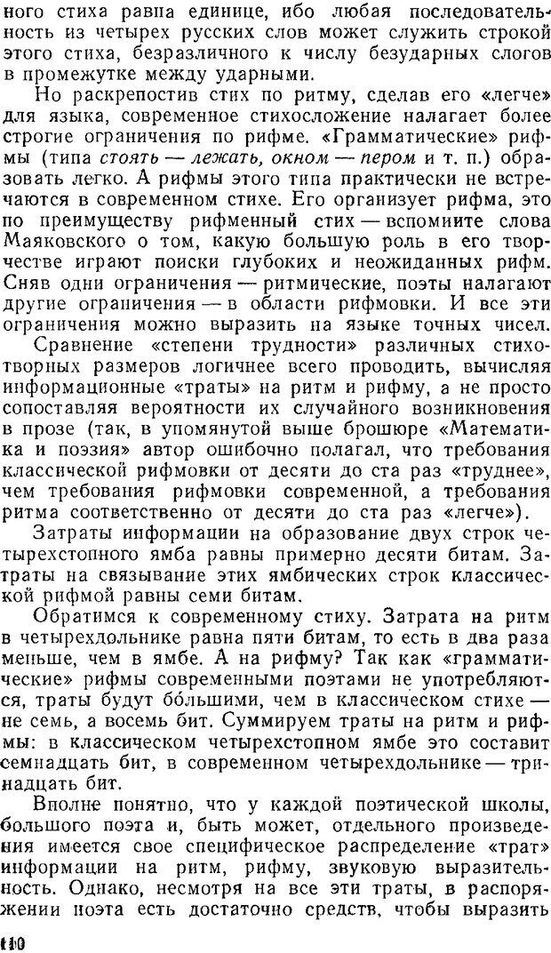 📖 PDF. Звуки и знаки (Библиотека Знание). Кондратов А. Страница 109. Читать онлайн pdf