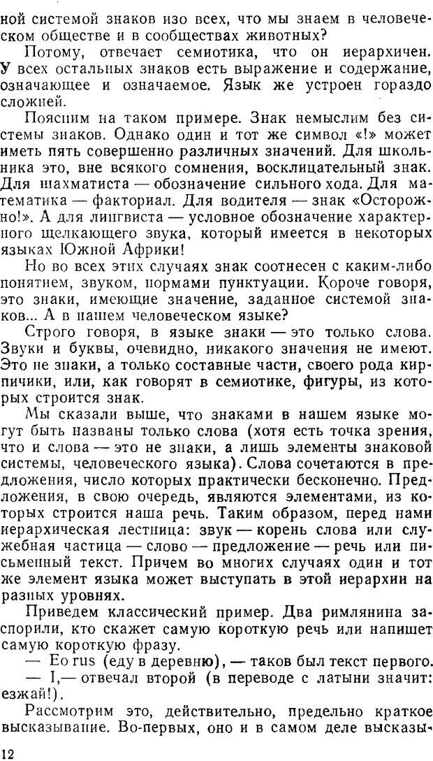 📖 PDF. Звуки и знаки (Библиотека Знание). Кондратов А. Страница 11. Читать онлайн pdf