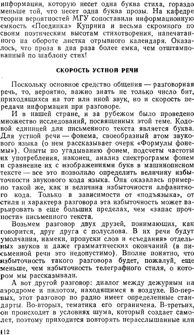 📖 PDF. Звуки и знаки (Библиотека Знание). Кондратов А. Страница 111. Читать онлайн pdf