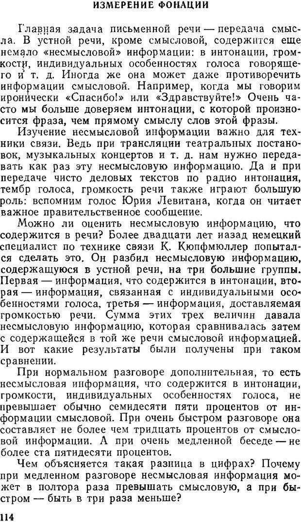 📖 PDF. Звуки и знаки (Библиотека Знание). Кондратов А. Страница 113. Читать онлайн pdf